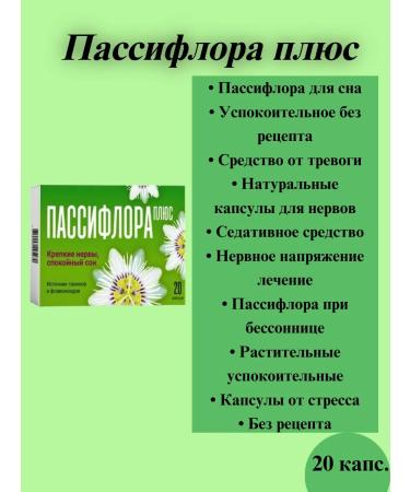 Pharm-pro Passiflora plus 20 capsules -10 packages - Buy Online on GoSupps.com