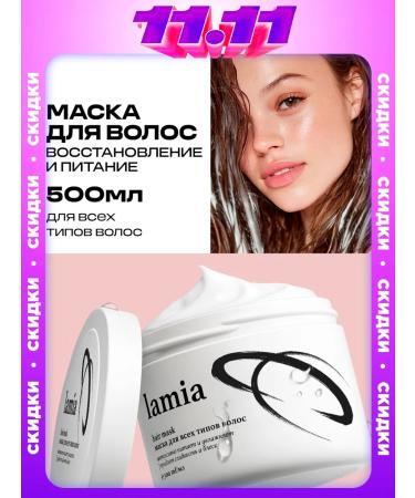 LaMia Keratin hair mask 500 ml