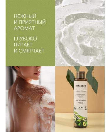 Ecolatier Shower gel Power & Strength series Organic Avocado 350 ml - Buy Online on GoSupps.com