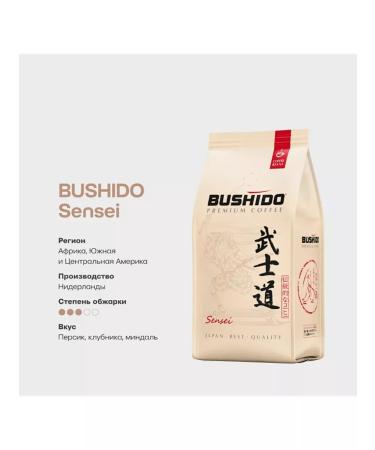 Bushido Coffee in grains set (Sensei + Black Katana) 1 kg 2pcs - Buy Online on GoSupps.com