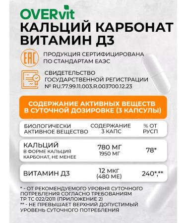 OVER Calcium D3 for bones hair and nails 90 capsules - Buy Online on GoSupps.com