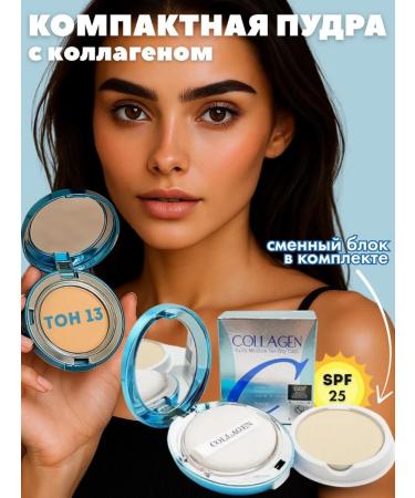 ChrisCosmetic Mating powder for the face collagen SPF 25