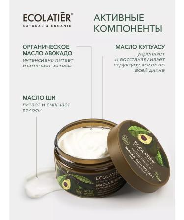 Ecolatier Hair mask Power & Strength series Organic Avocado 250 ml - Buy Online on GoSupps.com