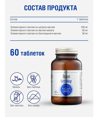 ORZAX Ocean Magnesium Citrate Malat Glycinate Bad Orzax Extramag 60 tablets - Buy Online on GoSupps.com