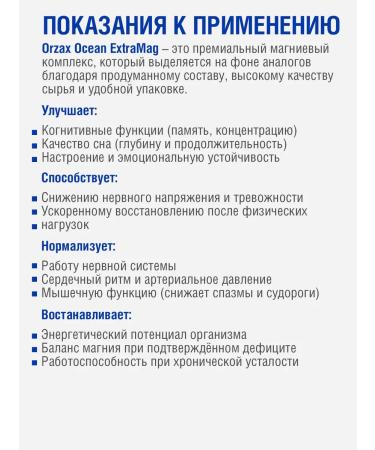 ORZAX Ocean Magnesium Citrate Malat Glycinate Bad Orzax Extramag 60 tablets - Buy Online on GoSupps.com