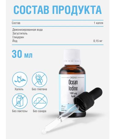 ORZAX Ocean Diet iodine potassium iodate iodine for the thyroid gland and brain - Buy Online on GoSupps.com