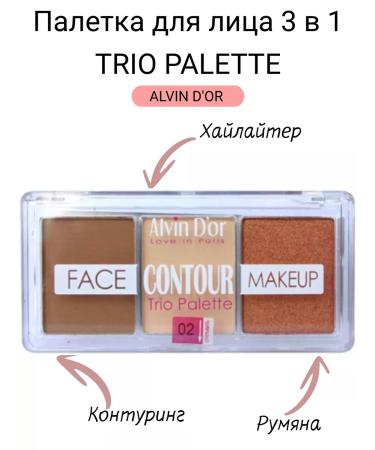 Alvin D'Or Palette 3 in 1 Trio Palette (tone 02)