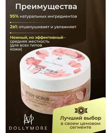DOLLYMORE Body scrub anti -cellulite coconut with oils - Buy Online on GoSupps.com