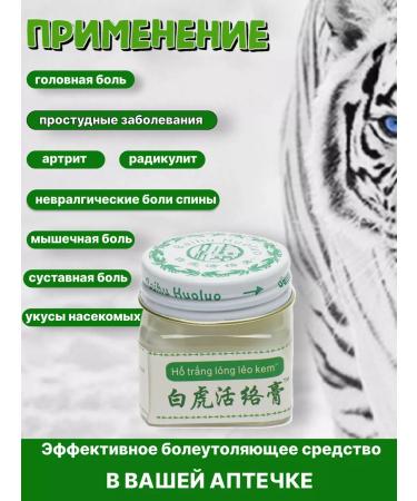Lifestyle The ointment of the white tiger warming with pain in the tape and joints - Buy Online on GoSupps.com
