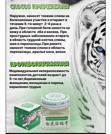 Lifestyle The ointment of the white tiger warming with pain in the tape and joints - Buy Online on GoSupps.com