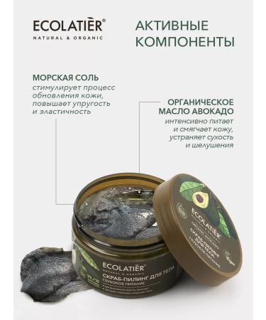 Ecolatier Body scrub-piling Deep power Organic Avocado 300 g - Buy Online on GoSupps.com