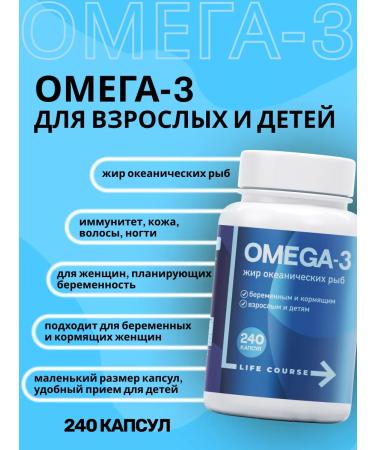 LIFE COURSE Omega 3 vitamins dietary supplement Fish oil 240 capsules