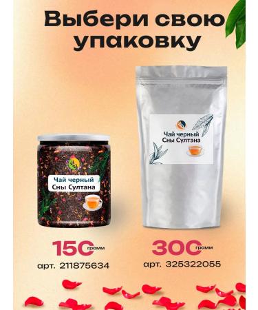 Mamas Pripravas Tea black dreams of Sultan Flower - Buy Online on GoSupps.com