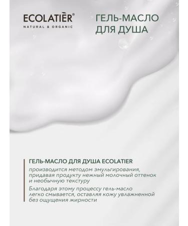 Ecolatier Gel shower oil elasticity & relaxation 250 ml - Buy Online on GoSupps.com