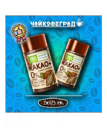 Ecology Healthy Nutrition Cocoa plus ecological 125 gr. 2 pcs - Buy Online on GoSupps.com