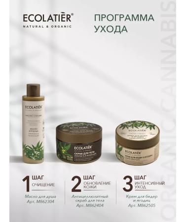 Ecolatier Cream for hips and buttocks anti -cellulite elasticity 250 ml - Buy Online on GoSupps.com