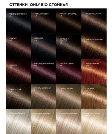 Only Bio Persistent hair dye 4.5 Machogon 2 pcs - Buy Online on GoSupps.com