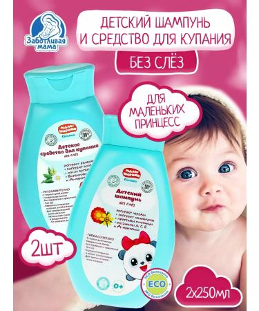 Caring mother Children's shampoo and a bathing tool for baby 2 in 1