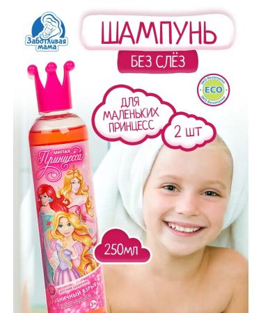 Caring mother Children's shampoo strawberry explosion 2B1