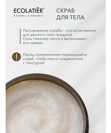 Ecolatier Anti -cellulite body scrub elasticity & relaxation 300 g - Buy Online on GoSupps.com