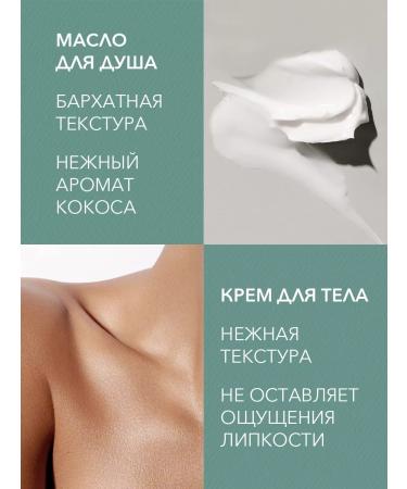 ECOLATIER Shower oil cream for Organic Coconut 2pcs - Buy Online on GoSupps.com