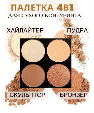 DoDo Girl Palette for contouring face dry - Buy Online on GoSupps.com