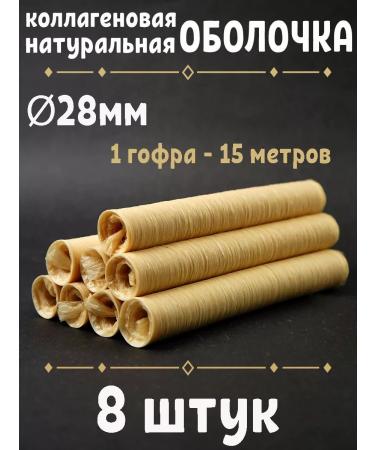 HomeCrafter Collagen shell for sausages and sausages