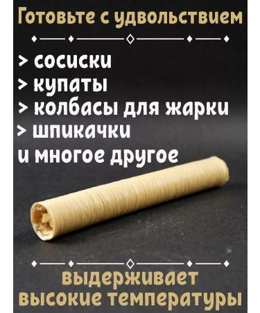 HomeCrafter Collagen shell for sausages and sausages - Buy Online on GoSupps.com