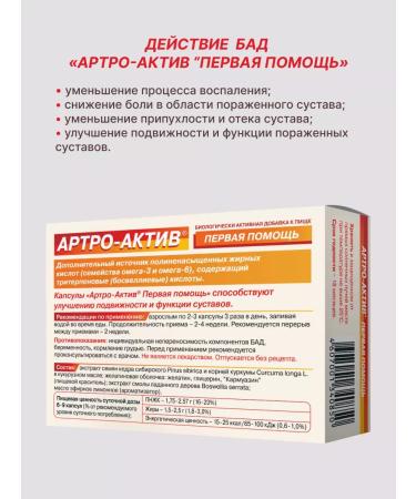Arthro-Active "First aid" 36 caps 1 un - Buy Online on GoSupps.com