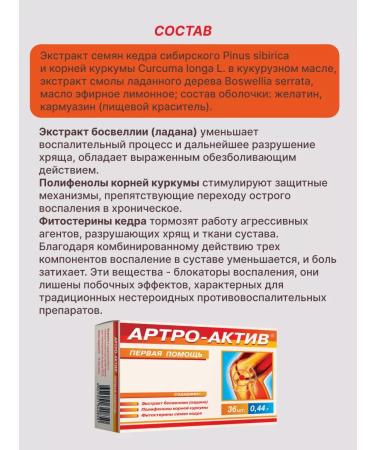 Arthro-Active "First aid" 36 caps 1 un - Buy Online on GoSupps.com
