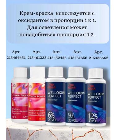 WELLA 55 46 Koleston Perfect ME + Amazonia set 2 pieces 60 ml - Buy Online on GoSupps.com