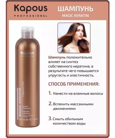 Kapous shampoo and hair balm with keratin 300 ml - Buy Online on GoSupps.com