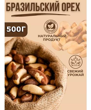 Three Dates Brazilian walnut purified 500g