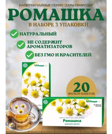 Chamomile pharmacy 20 filter packages sedative tea
