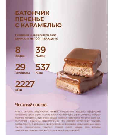 bob Chocolate bars Caramel cookies without sugar 12 pieces - Buy Online on GoSupps.com