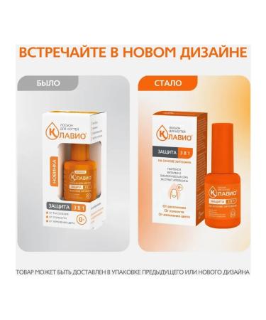 CLAVIO Nail lotion protection 3B1 20 ml - Buy Online on GoSupps.com