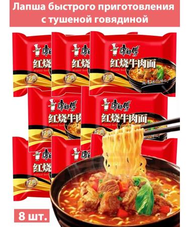 Lapsha quickly preparation with stewed beef 8pcs