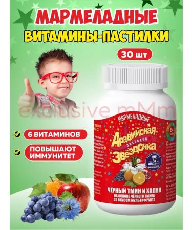 ArabianSecrets vitamin for children natural
