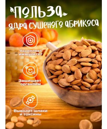 bee lab Apricot bones dried nuclei 1 kg. Lenten food - Buy Online on GoSupps.com