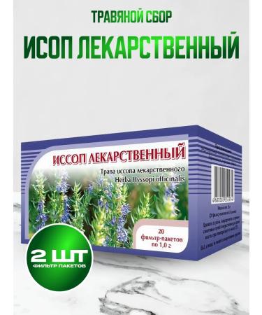 bee lab Issop medicinal herb 20 f p 2pcs