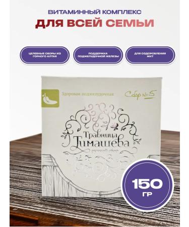 bee lab Ground collection "Timashev's Herbalist No. 5 Healthy pancreas