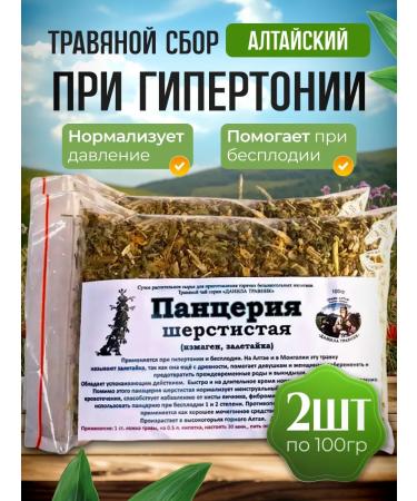 bee lab Pantrarium woolly Ishmagen raspberry 100g. 2pcs