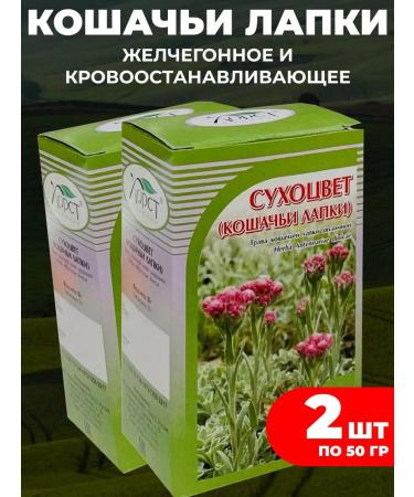 bee lab Herbal collection cat paws (grass antennaria) 2 pcs