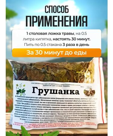 bee lab Grushanka Danila Travnik 60 gr. 2pcs - Buy Online on GoSupps.com