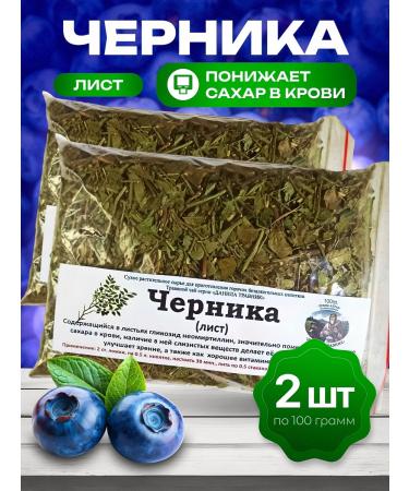 bee lab Blueberry leaves products for diabetics 2 pcs