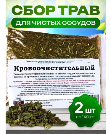 bee lab Ground collection of blood -treatment for clean vessels is 140g. 2pcs