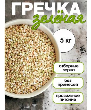 PARADISE NUTS Green buckwheat 5kg