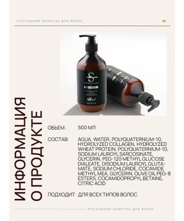 Official representative of SILU Sonusufant Hair shampoo Professional with keratin - Buy Online on GoSupps.com