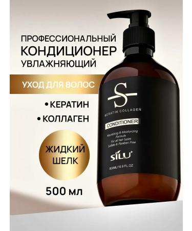 Official representative of SILU Professional hair conditioner with keratin liquid silk moisturizing sulfate-free restorative