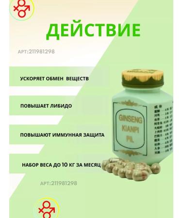 GINSENG KIANPI PIL Capsules Gainer tablets for weight gain - Buy Online on GoSupps.com